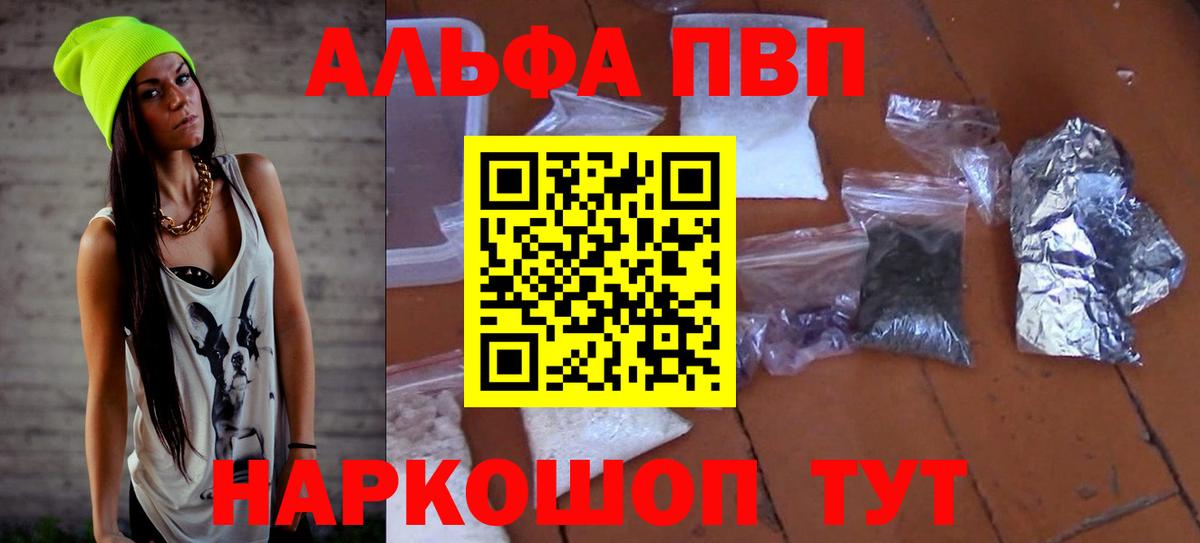 Alfa_PVP кристаллы Белебей
