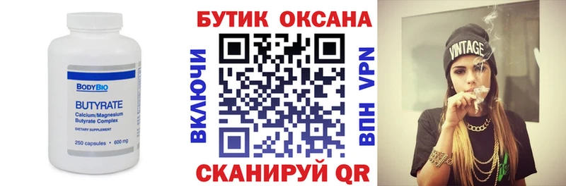 БУТИРАТ 99%  Белебей 