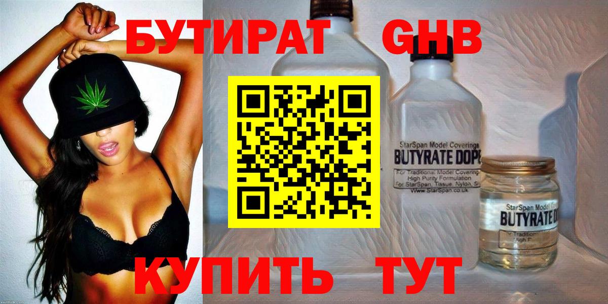 Бутират  Вход с VPN  Белебей  БУТИРАТ жидкий экстази 