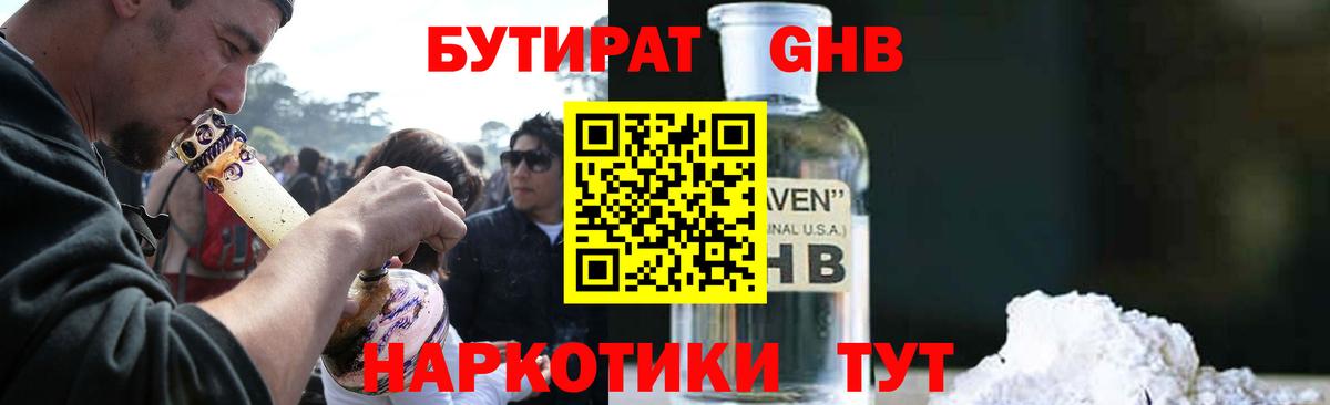 Бутират BDO 33% Белебей