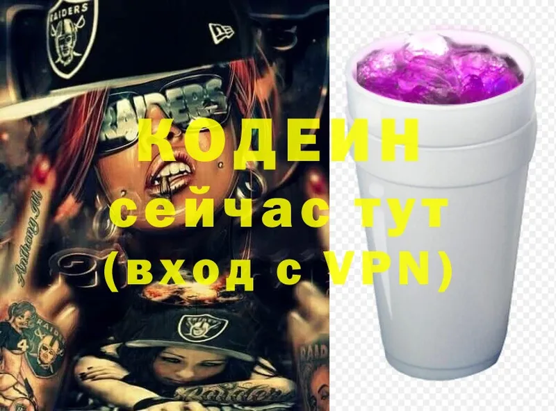 Кодеин Purple Drank  Белебей 