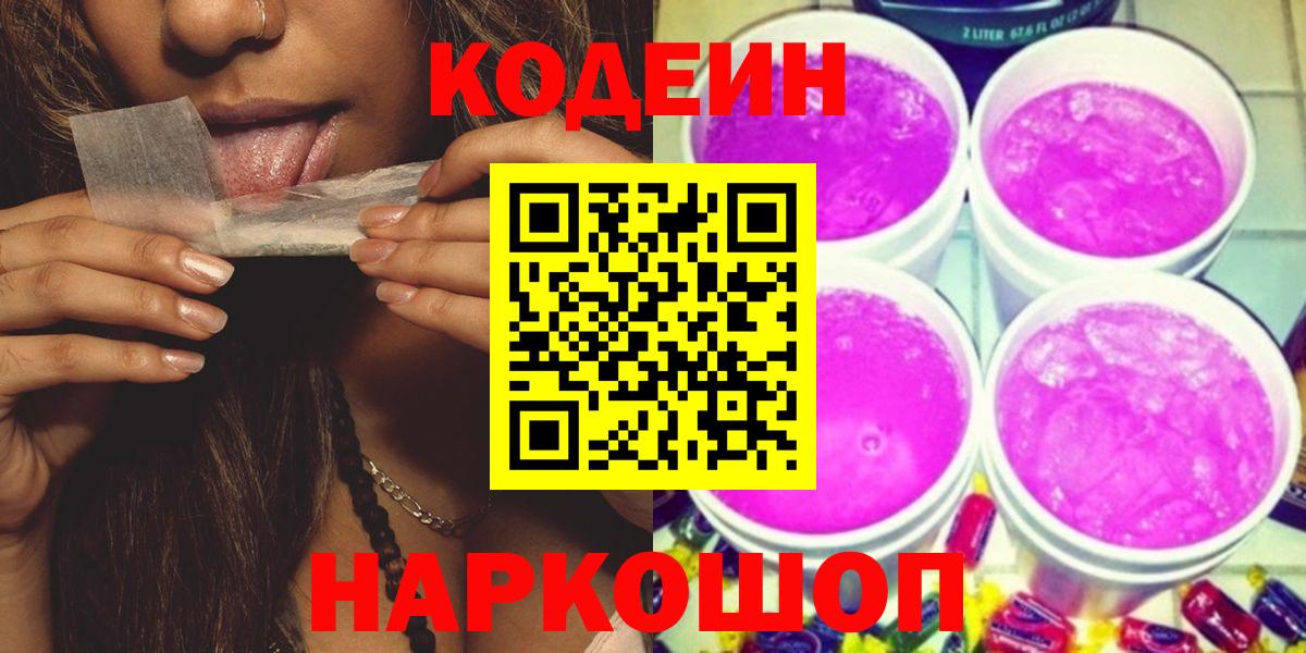 Codein напиток Lean (лин)  Вход с VPN  Белебей  Кодеин напиток Lean (лин) 