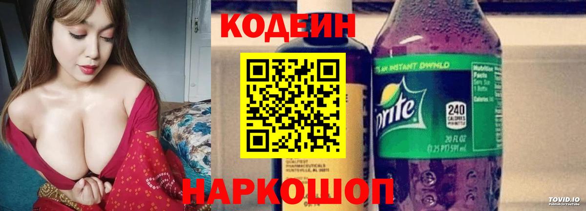 Кодеиновый сироп Lean напиток Lean (лин)  Белебей  Кодеиновый сироп Lean Purple Drank 