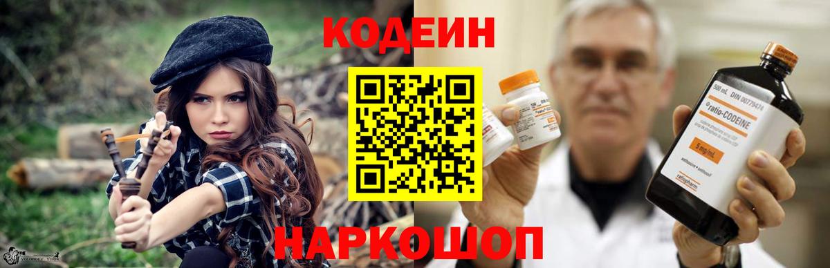 Кодеин напиток Lean (лин) Белебей