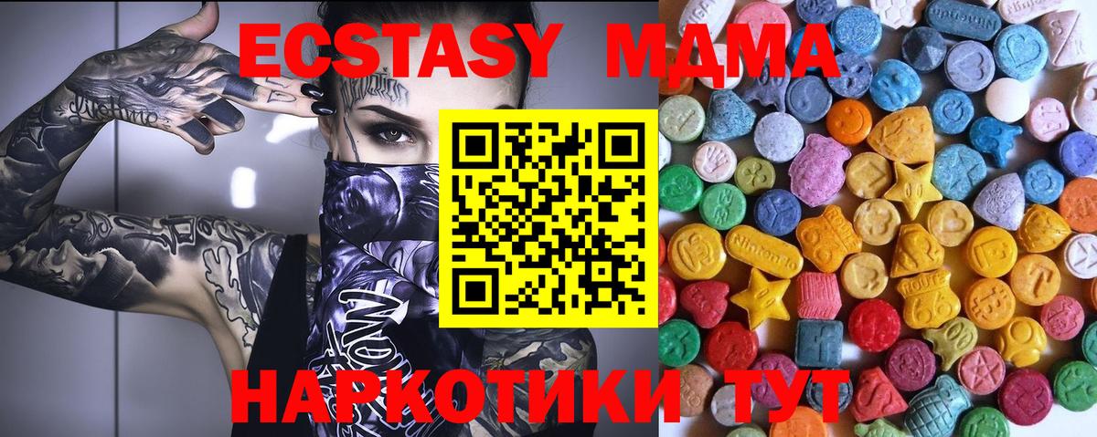 Экстази MDMA Белебей