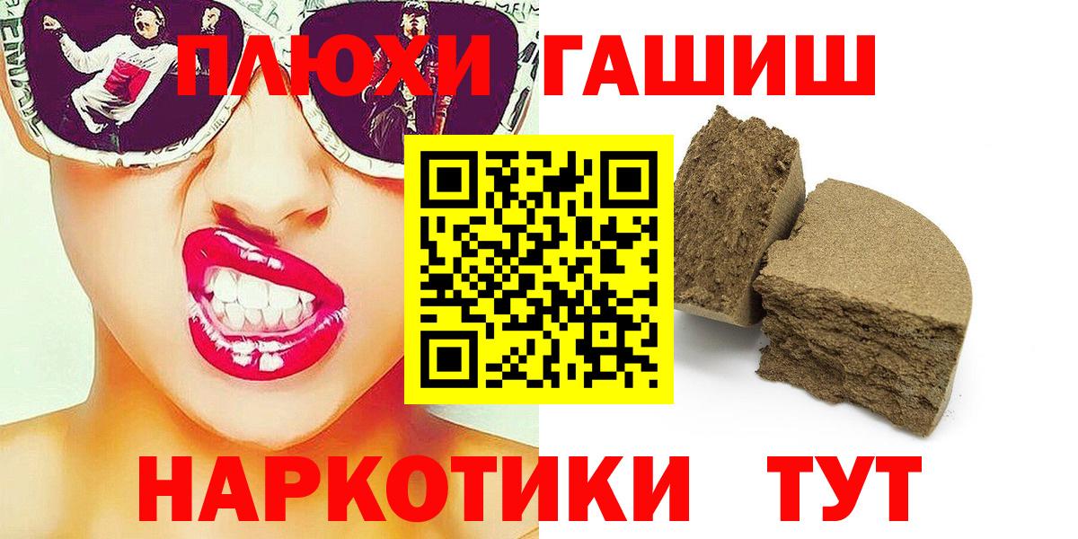 ГАШ  ГАШИШ 40% ТГК  ГАШИШ хэш  Вход с VPN  Белебей 