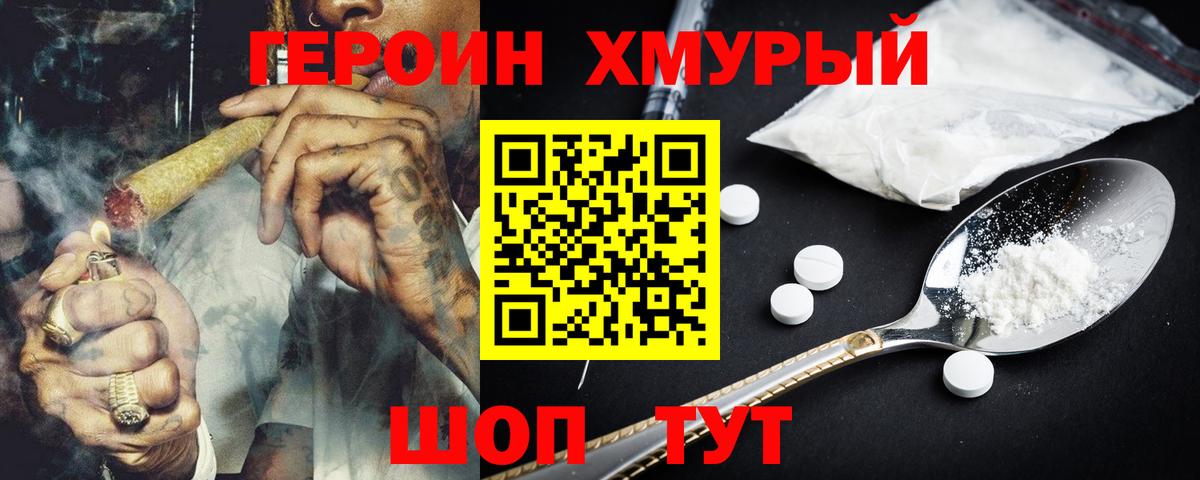 ГЕРОИН Heroin  ГЕРОИН  Белебей 