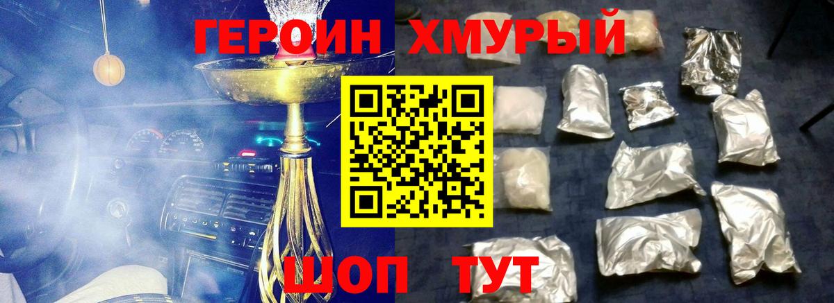 ГЕРОИН белый Белебей