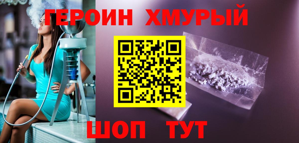ГЕРОИН хмурый  ГЕРОИН  Белебей  Вход с VPN 