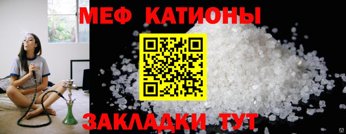 Мефедрон кристаллы Белебей