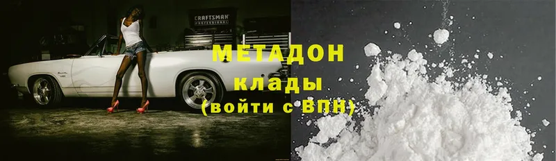 Метадон methadone  Белебей 