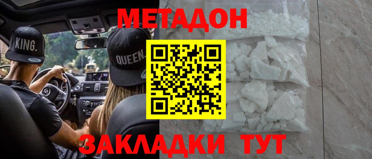 Метадон кристалл Белебей