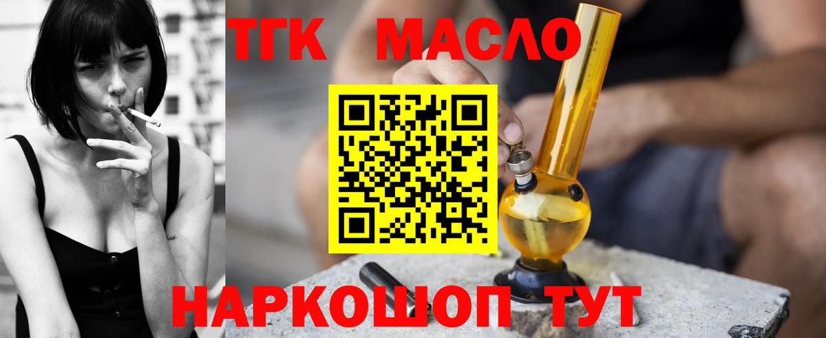 ТГК концентрат  Вход с VPN  Белебей 